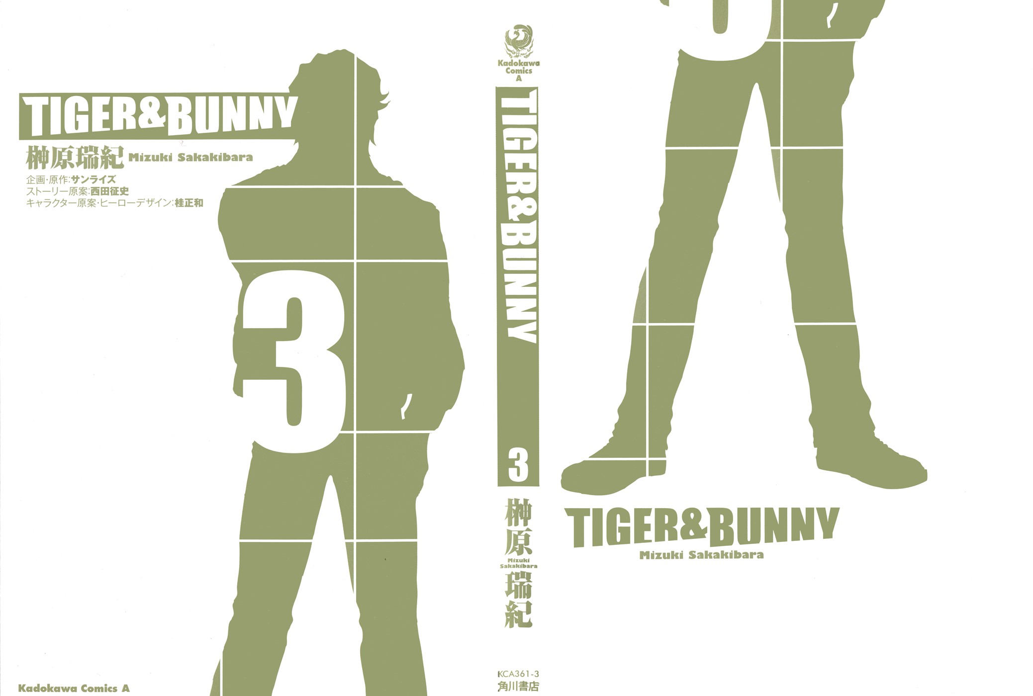 Том 3 глава 6. Тигр комикс.