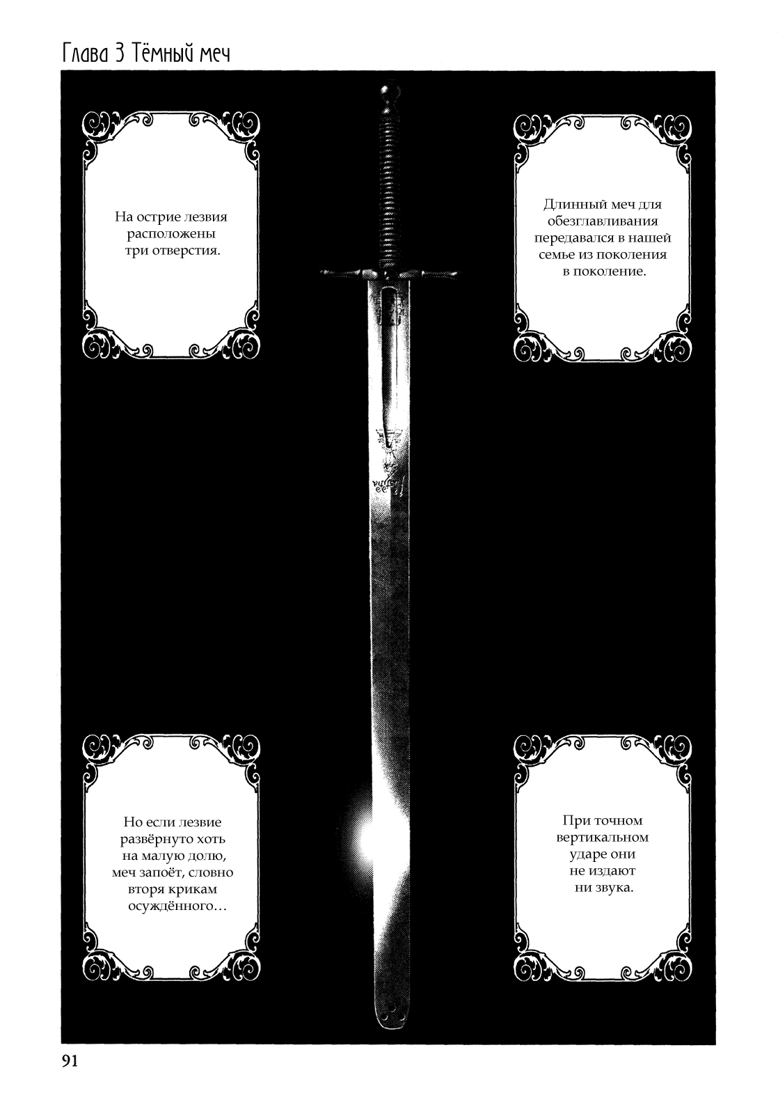 Невинный v1 - 3 Тёмный меч
