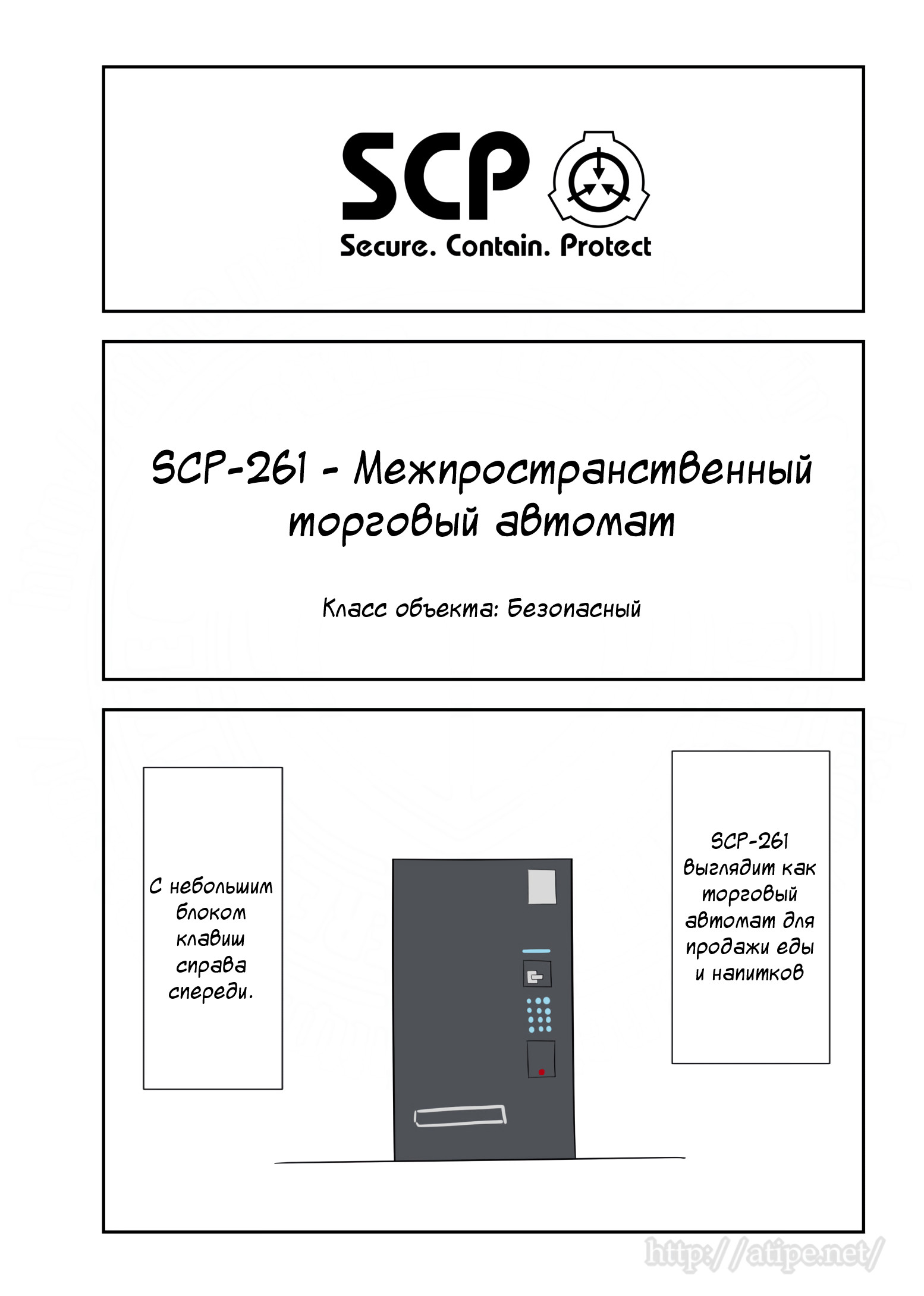 Упрощенный SCP 1 - 96 SCP-261 - Межпространственный торговый автомат