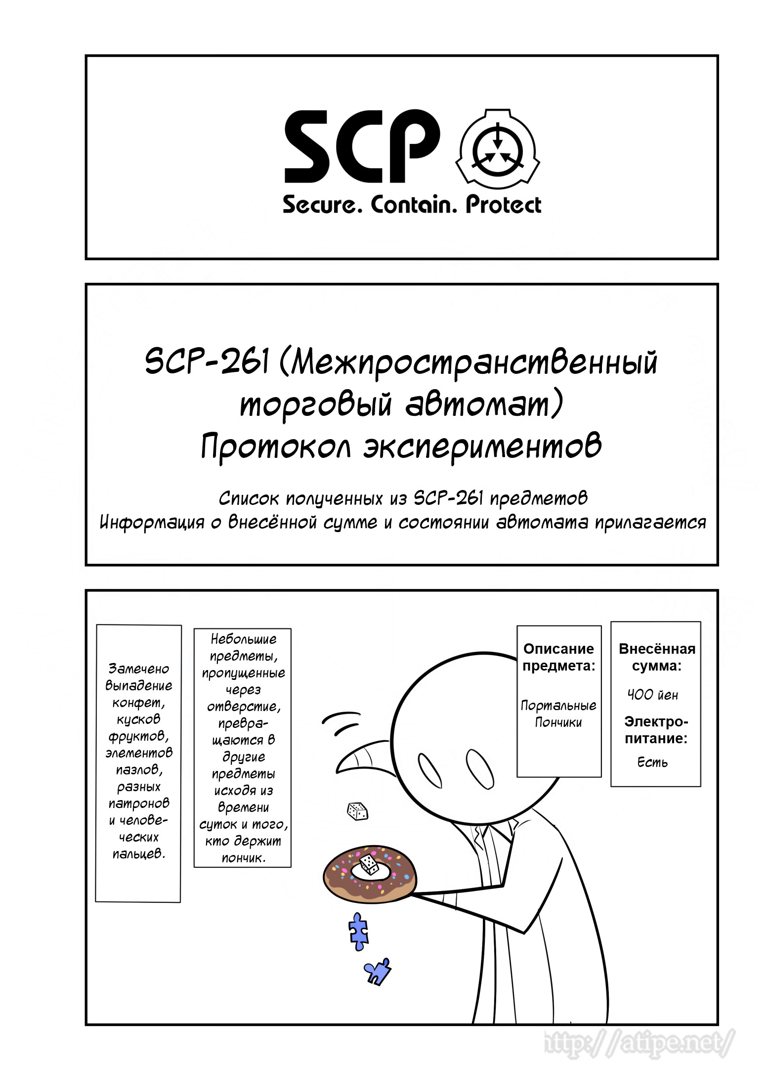 Упрощенный SCP 1 - 97 SCP-261 - Протокол экспериментов