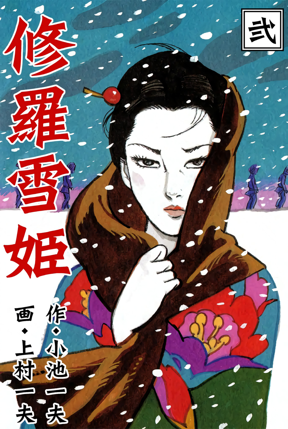 Госпожа кровавый снег. Shurayukihime - госпожа Кровавый снег. Леди Кровавый снег. Госпожа снег Кровавый снег. Госпожа Кровавый снег 2.