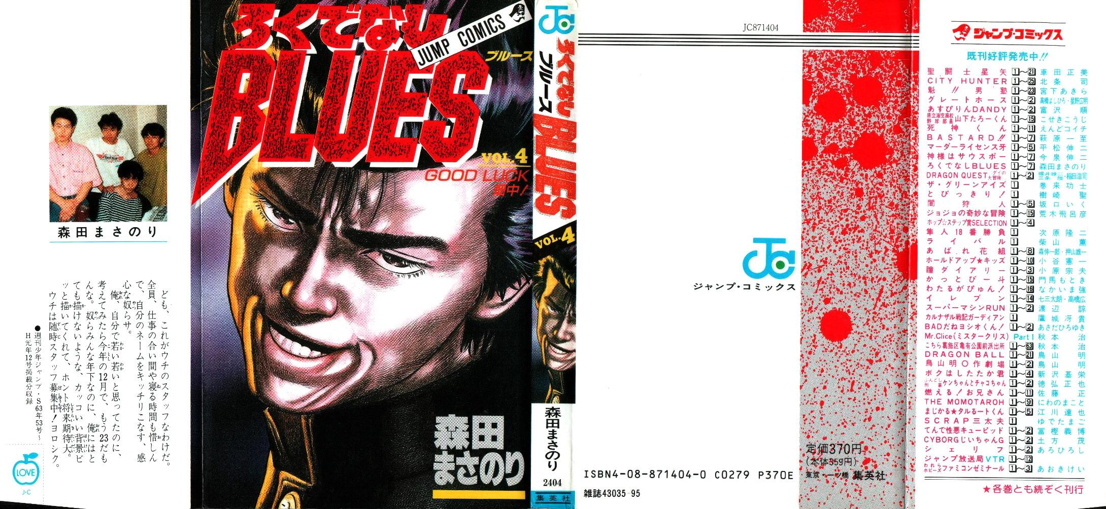 Грязный хх 39 глава. Хулиганский блюз дорама. Хулиганский блюз Манга. Rokudenashi Blues Manga.